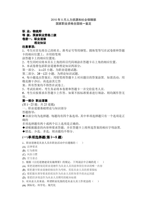 2010年5月物流师三级真题(理论知识)DOC