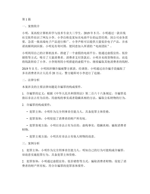 现代大学生法律案例分析(3篇)