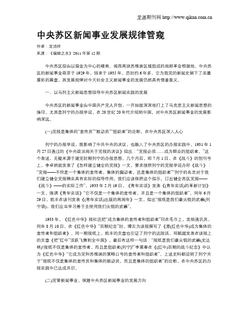 中央苏区新闻事业发展规律管窥