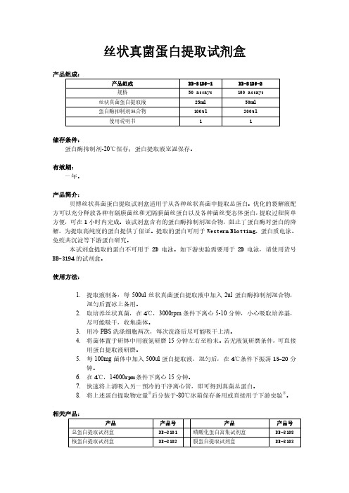 丝状真菌蛋白提取方法