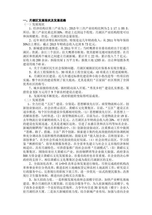 月湖区发展现状及发展思路