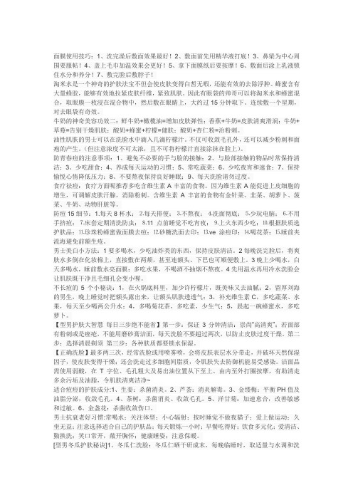 男性护肤