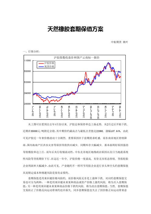 天然橡胶套期保值方案