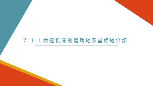 ABB工业机器人制造系统集成技术应用 课件  电子 第七章 数控工作站工业机器人系统集成