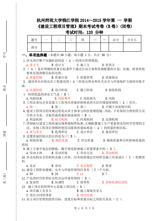 国际建筑2014-2015试卷B答案