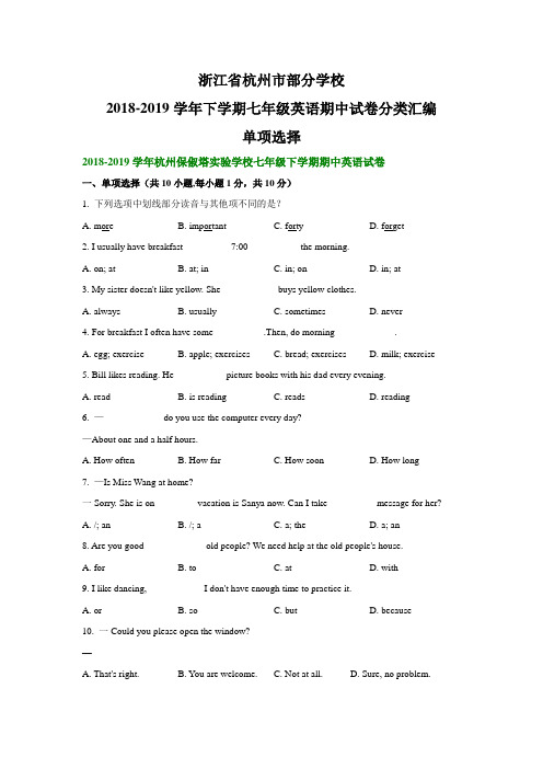 浙江省杭州市部分学校2018-2019学年下学期七年级英语期中试卷分类汇编：单项选择