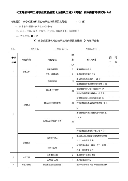 《压缩机工种》(高级)实际操作考核试卷