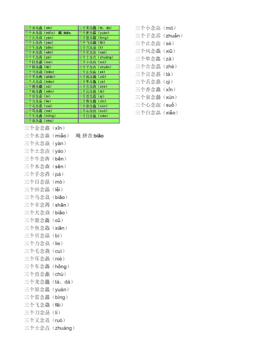 三个字在一起念什么