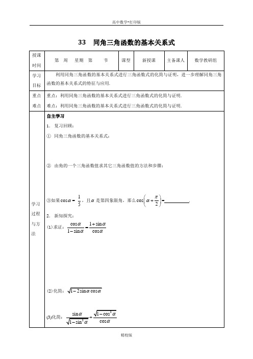 人教版高中数学必修4学案 3.1 同角三角函数的基本关系式