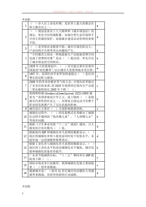 答案公需课新型城镇化实践与发展4 (1)