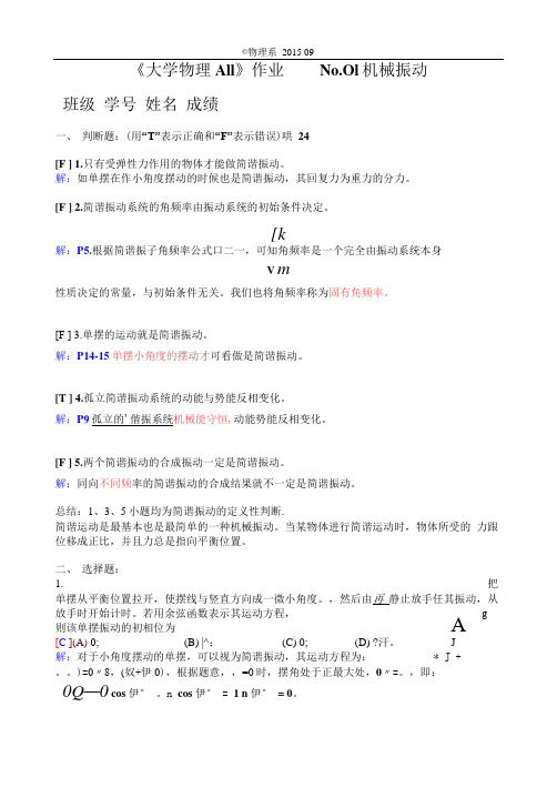 机械振动习题解答【最新】