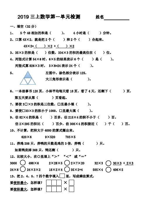 苏教版三年级数学(上册)第一单元测试测试卷