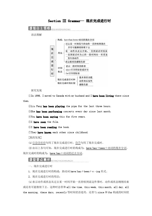 高中英语Module4MusicSectionⅢGrammar—现在完成进行时教案(含解析)外研版选修6