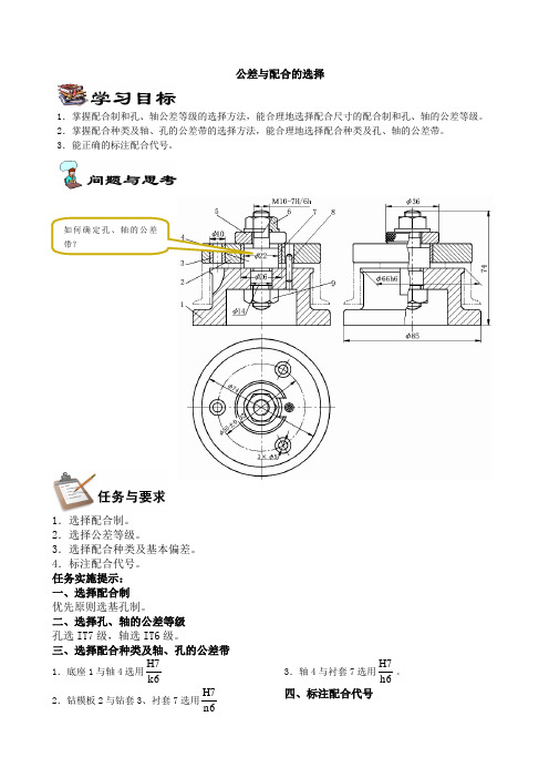 公差与配合的选择