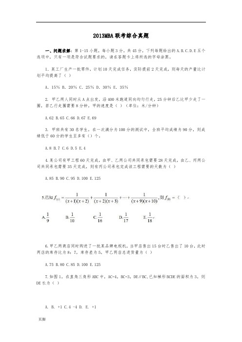 2017MBA联考综合真题