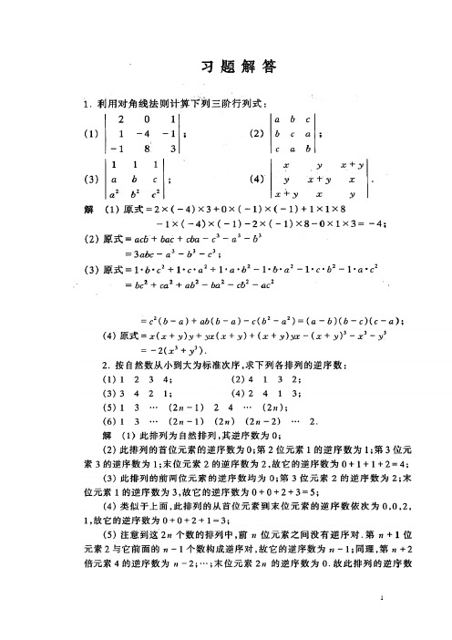 工程数学线性代数课后答案__同济第五版