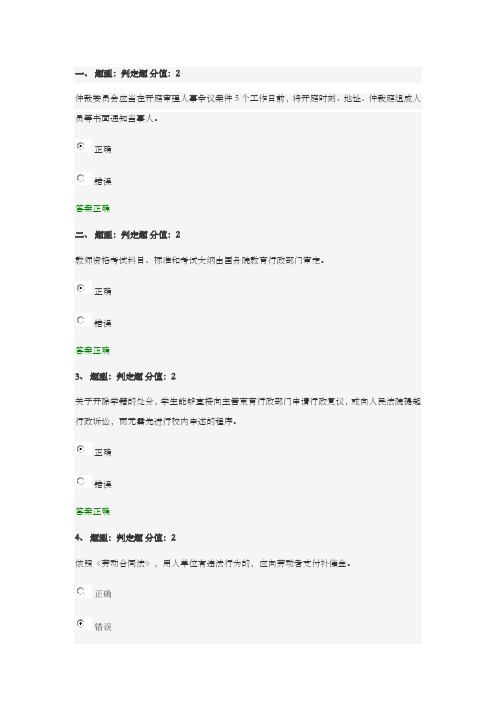 江苏省中小学法律竞赛96分