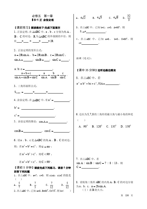 高中数学必修5导学案(全套)