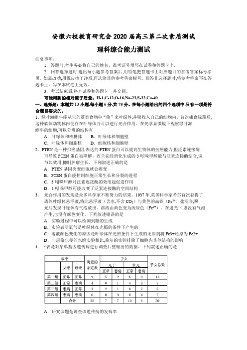 安徽六校教育研究会2020届高三第二次素质测试理综试题 word含答案.doc