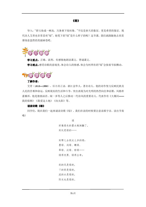 四年级下册语文同步课程导学案图文带单元检测练习题带答案解析8