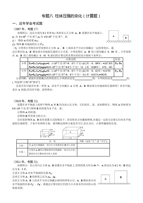 柱体压强的变化