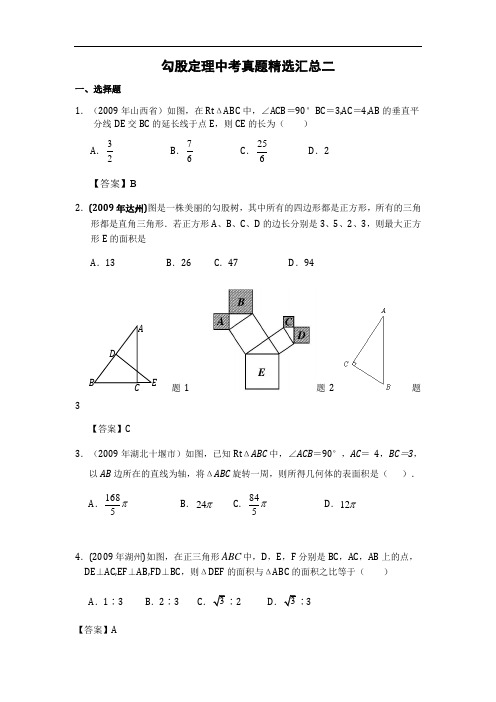 勾股定理中考真题精选汇总二 2