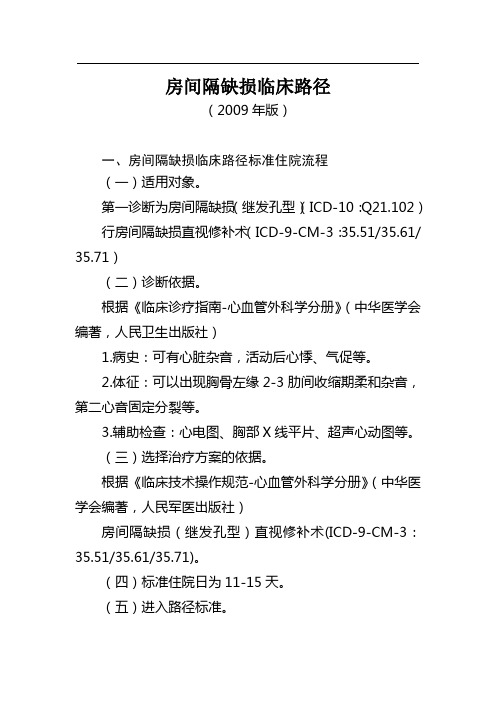 心脏大血管外科5个病种临床路径