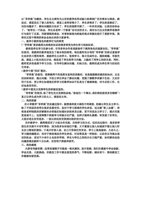 导学案的反思