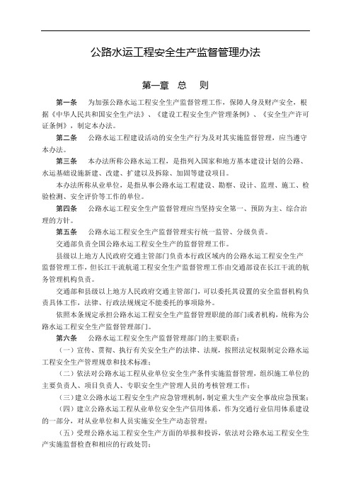 17公路水运工程安全生产监督管理办法