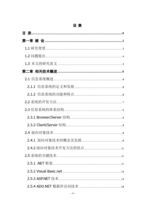 高校新生报道系统的分析与设计