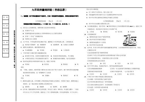 九年级政治-九年级思想品德下学期调研考试试卷 最新