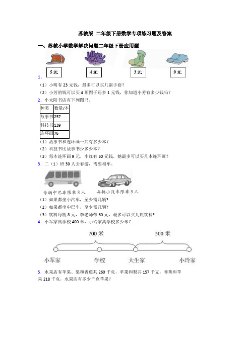 苏教版 二年级下册数学专项练习题及答案