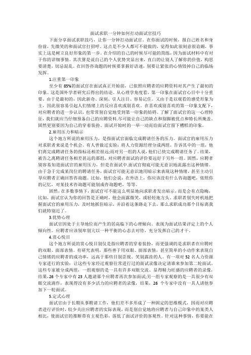 面试求职一分钟如何打动面试官技巧