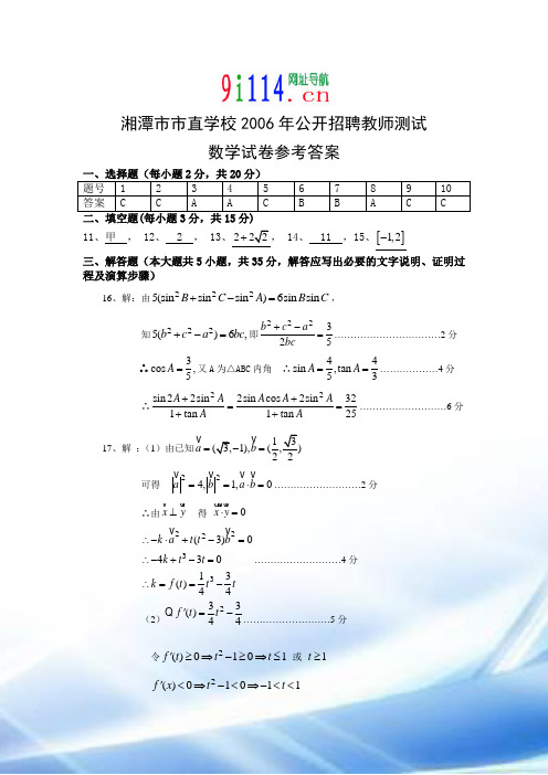 市直学校招聘教师考试数学试卷答案