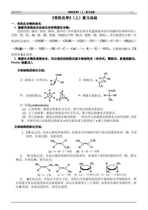 大学《有机化学》期末考试题与总结