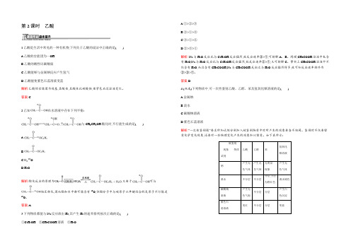 【测控指导】2021-2022学年高一化学苏教版必修2(河北专用)课后作业：3.2.2 乙酸 