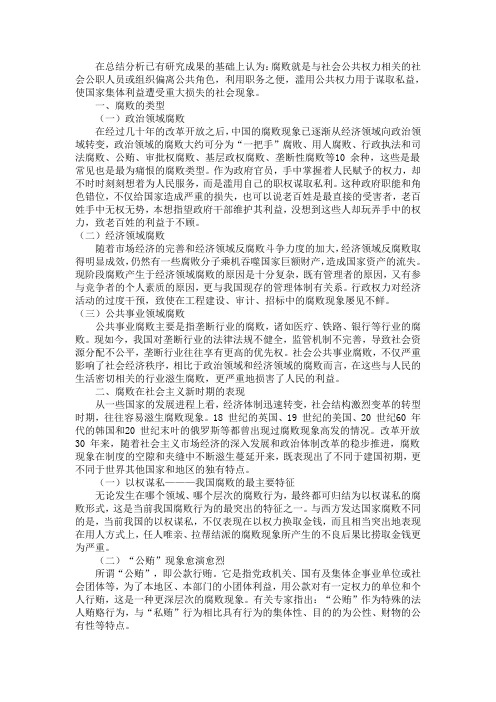 对腐败现象的哲学思考