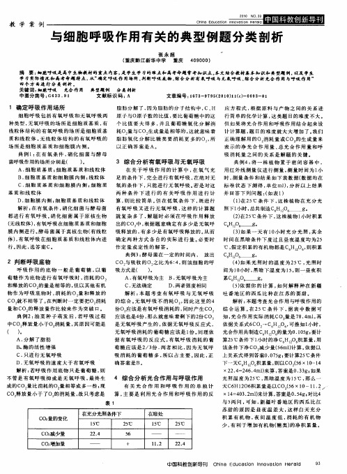 与细胞呼吸作用有关的典型例题分类剖析