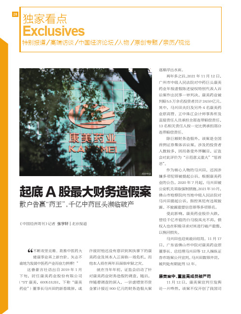 起底A股最大财务造假案