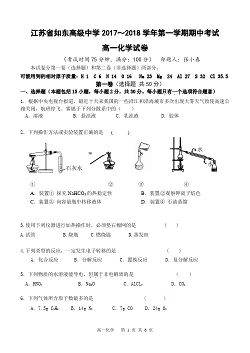 高一化学 - 试卷