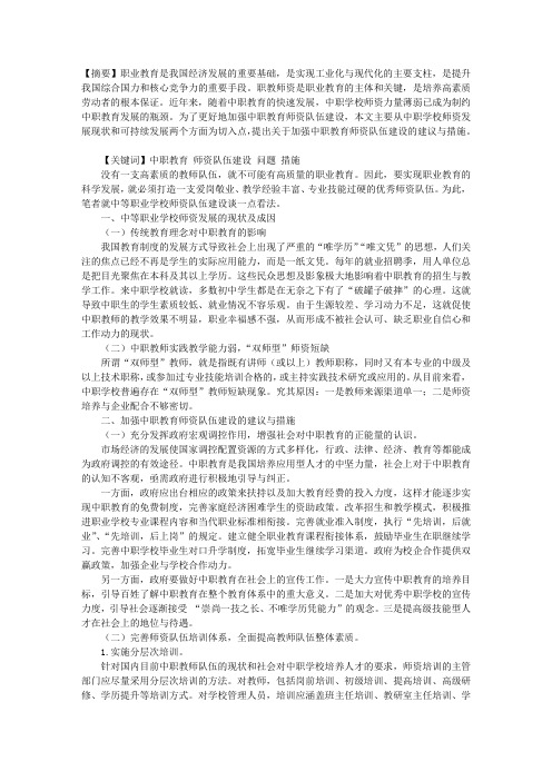 关于加强中职教育师资队伍建设的几点思考