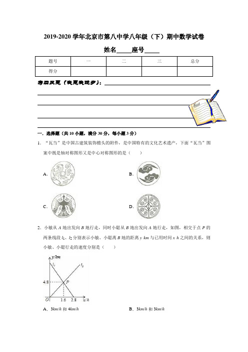 2019-2020学年北京市第八中学八年级(下)期中数学试卷解析版