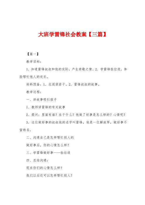 大班学雷锋社会教案