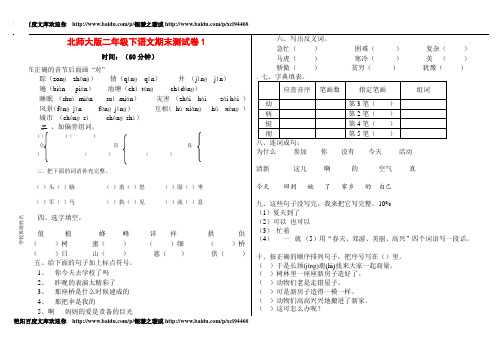 2015年北师大版二年级语文下册期末试卷(4份)