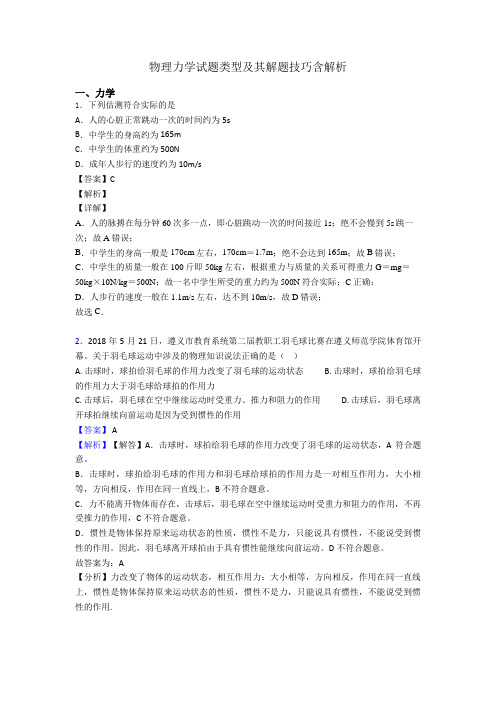 物理力学试题类型及其解题技巧含解析