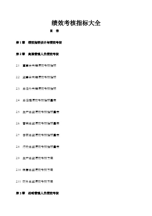 绩效考核方案及指标库超全面上