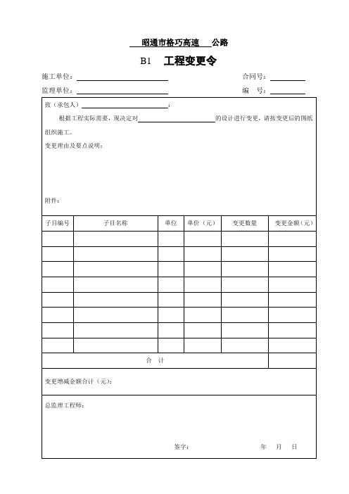 合同管理用表(B表)样表