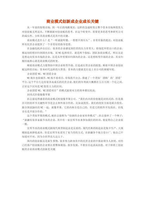 商业模式创新成企业成长关键