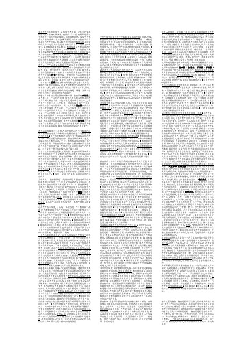 教育学考试论述简答题及答案