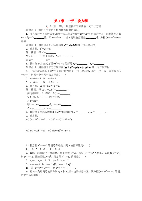 九年级数学上册 第1章 一元二次方程 1.2 一元二次方程的解法 第1课时 用直接开平方法解一元二次方程